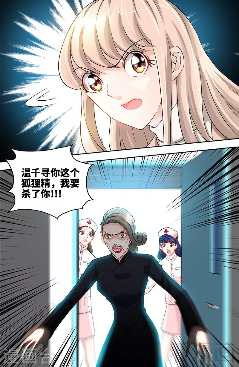 《甜心宝贝休想逃》第59话 千寻的危机！？ 第9页