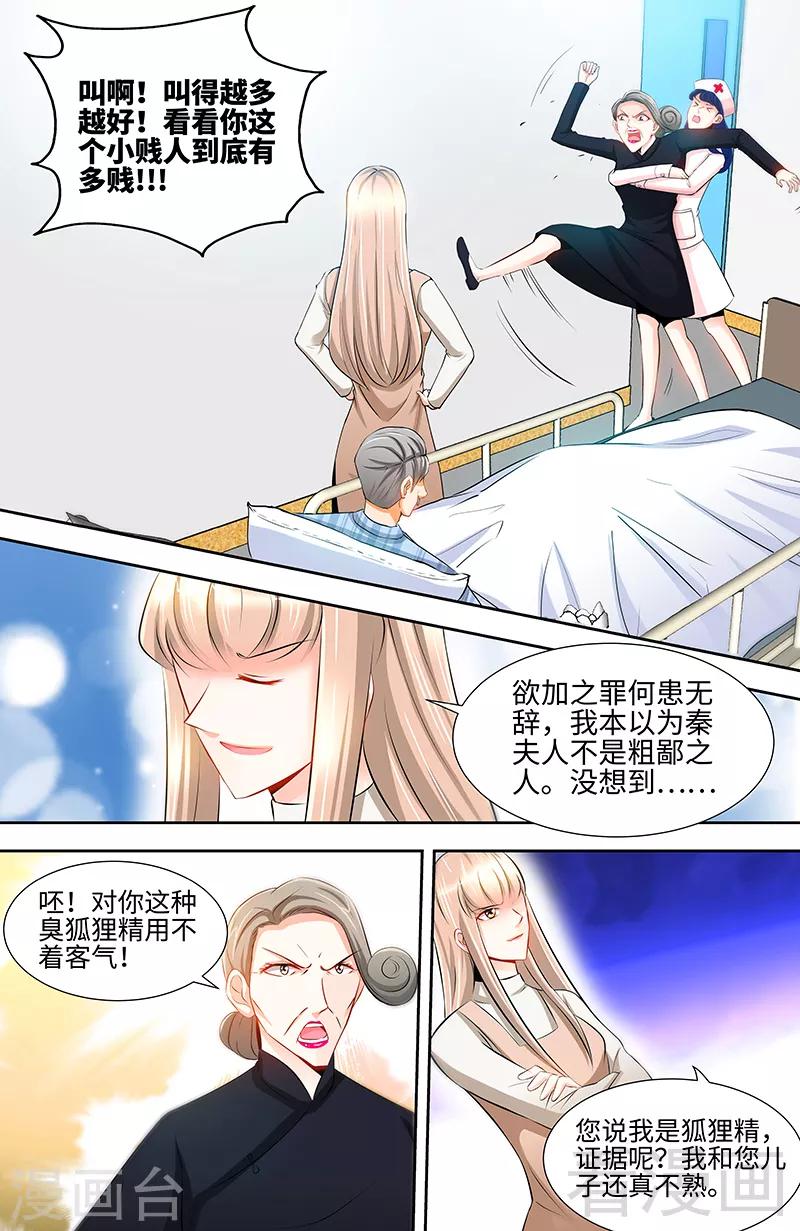 《甜心宝贝休想逃》第60话 千寻被逮捕 第3页