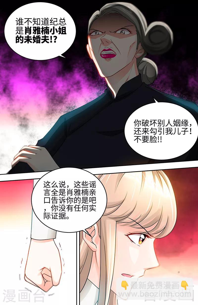 《甜心宝贝休想逃》第60话 千寻被逮捕 第4页