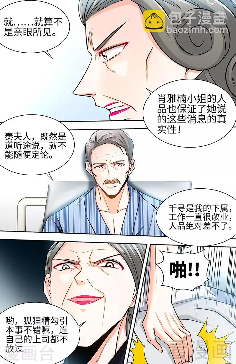 《甜心宝贝休想逃》第60话 千寻被逮捕 第5页
