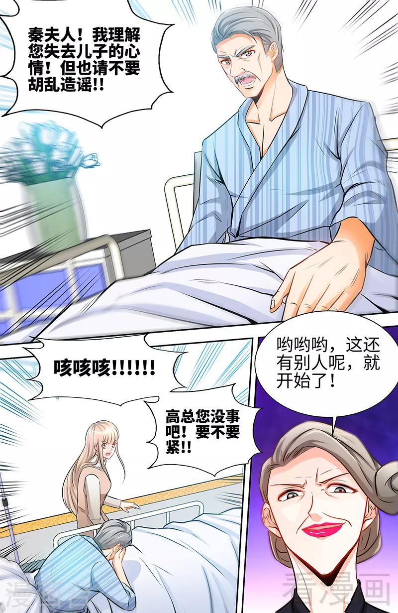 《甜心宝贝休想逃》第60话 千寻被逮捕 第6页