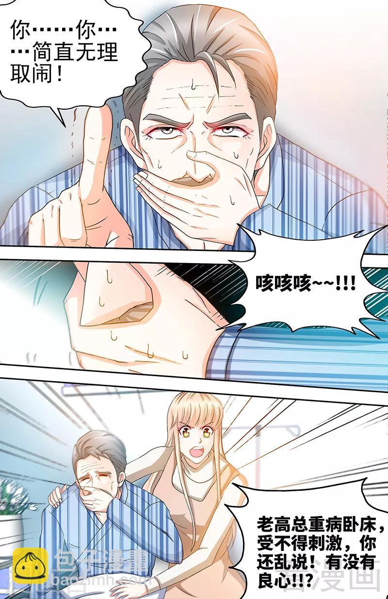 《甜心宝贝休想逃》第60话 千寻被逮捕 第7页