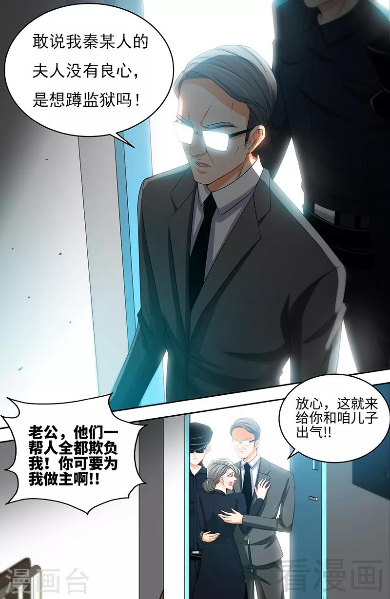 《甜心宝贝休想逃》第60话 千寻被逮捕 第8页