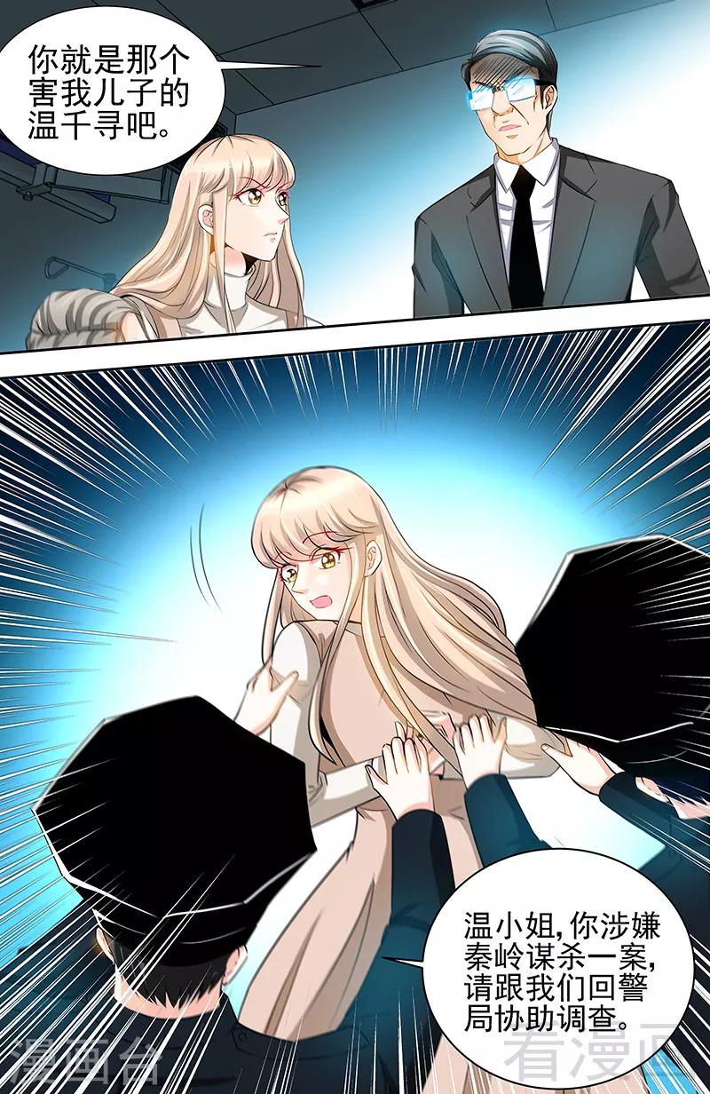《甜心宝贝休想逃》第60话 千寻被逮捕 第9页
