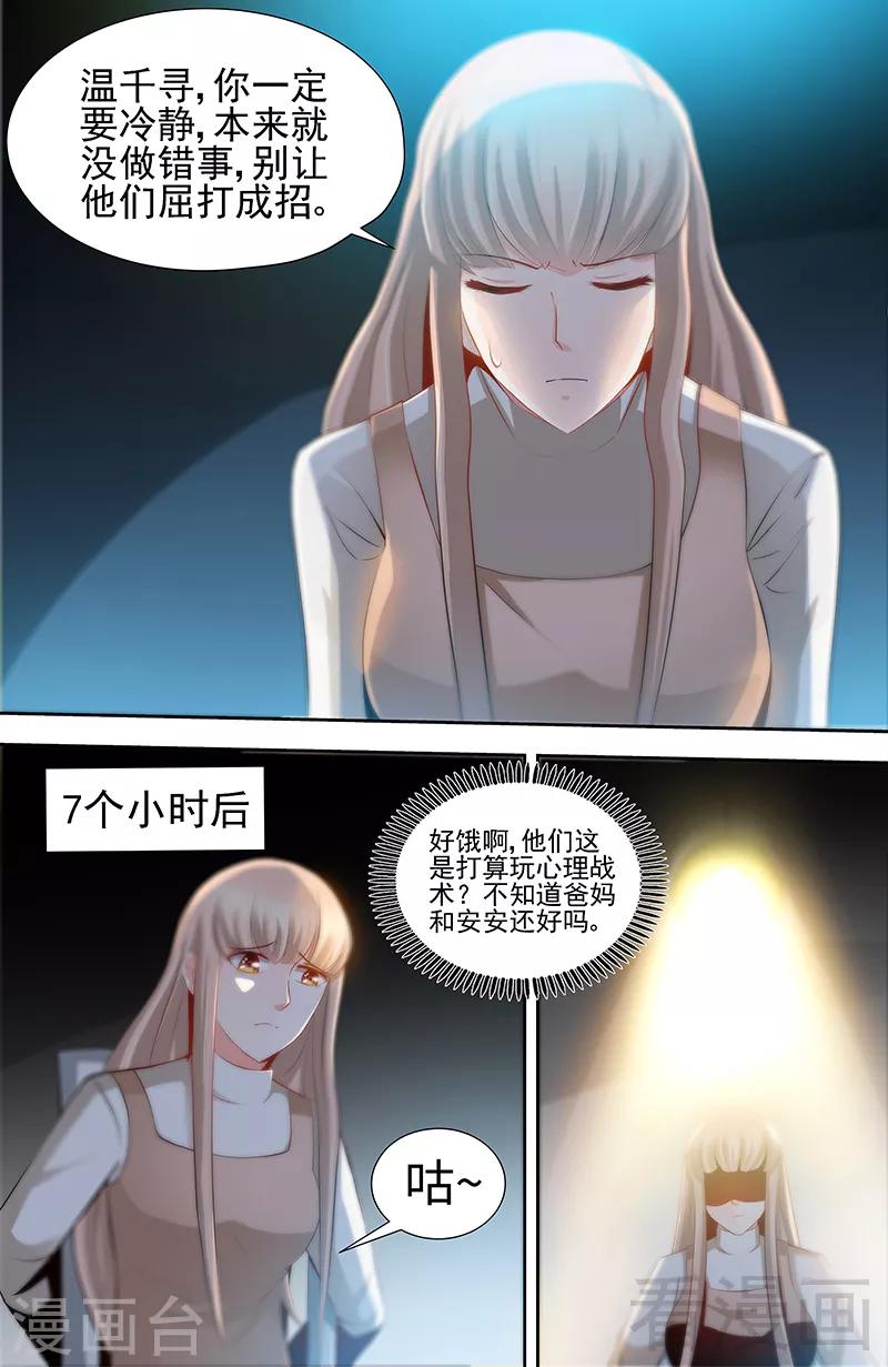 《甜心宝贝休想逃》第61话 审讯室的交易 第2页