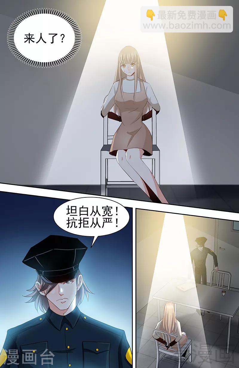 《甜心宝贝休想逃》第61话 审讯室的交易 第3页