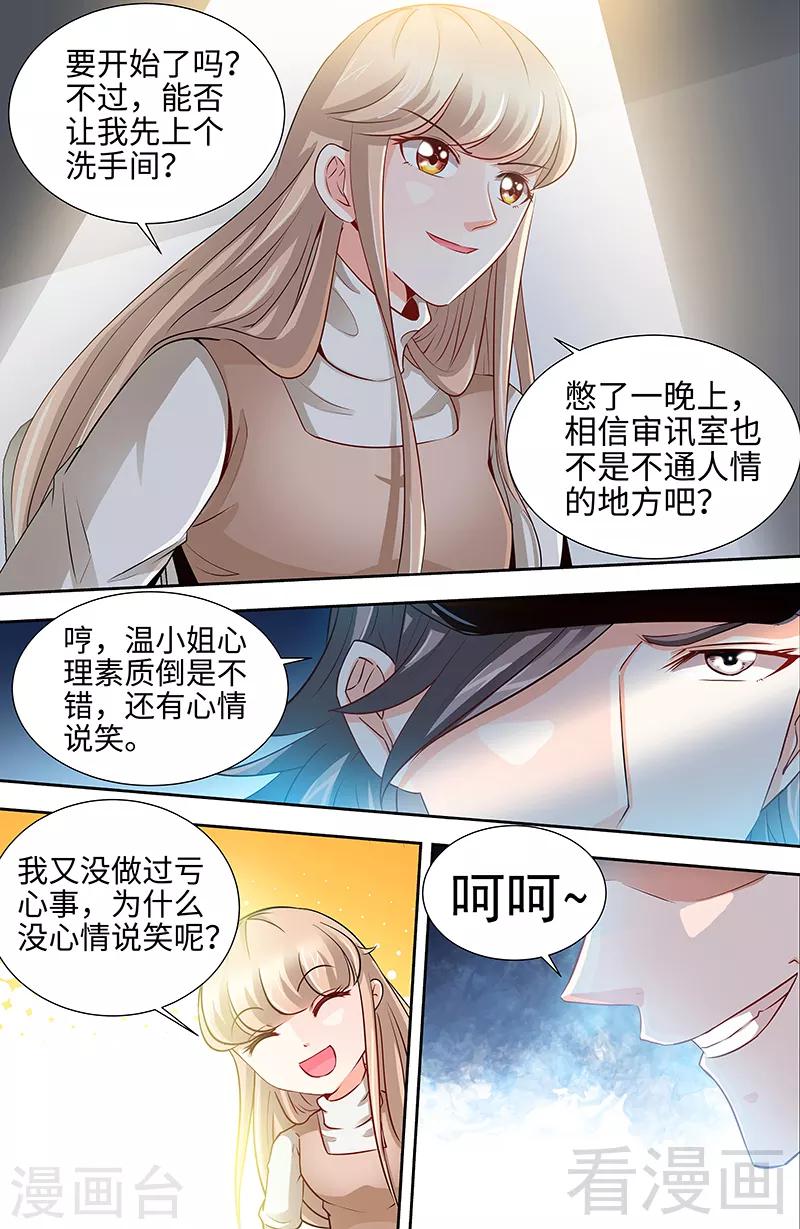 《甜心宝贝休想逃》第61话 审讯室的交易 第4页