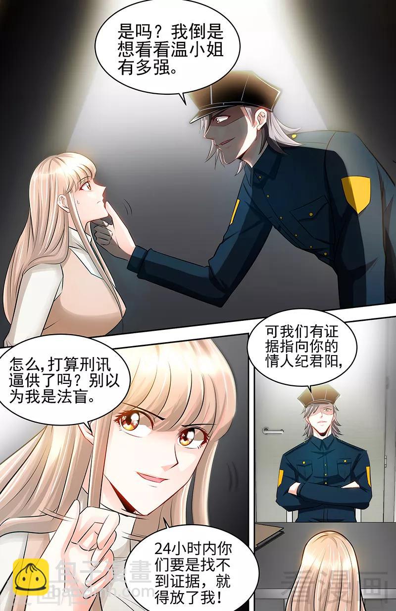 《甜心宝贝休想逃》第61话 审讯室的交易 第5页