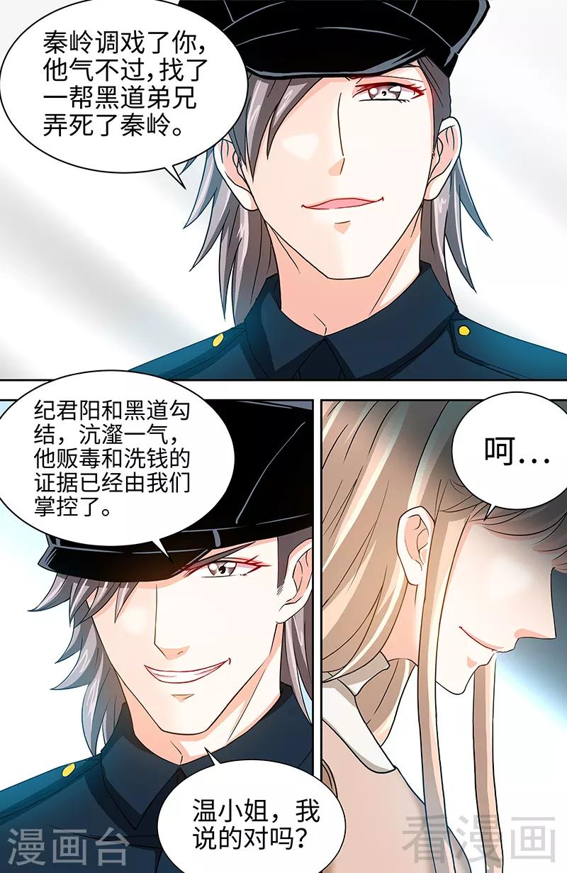 《甜心宝贝休想逃》第61话 审讯室的交易 第6页