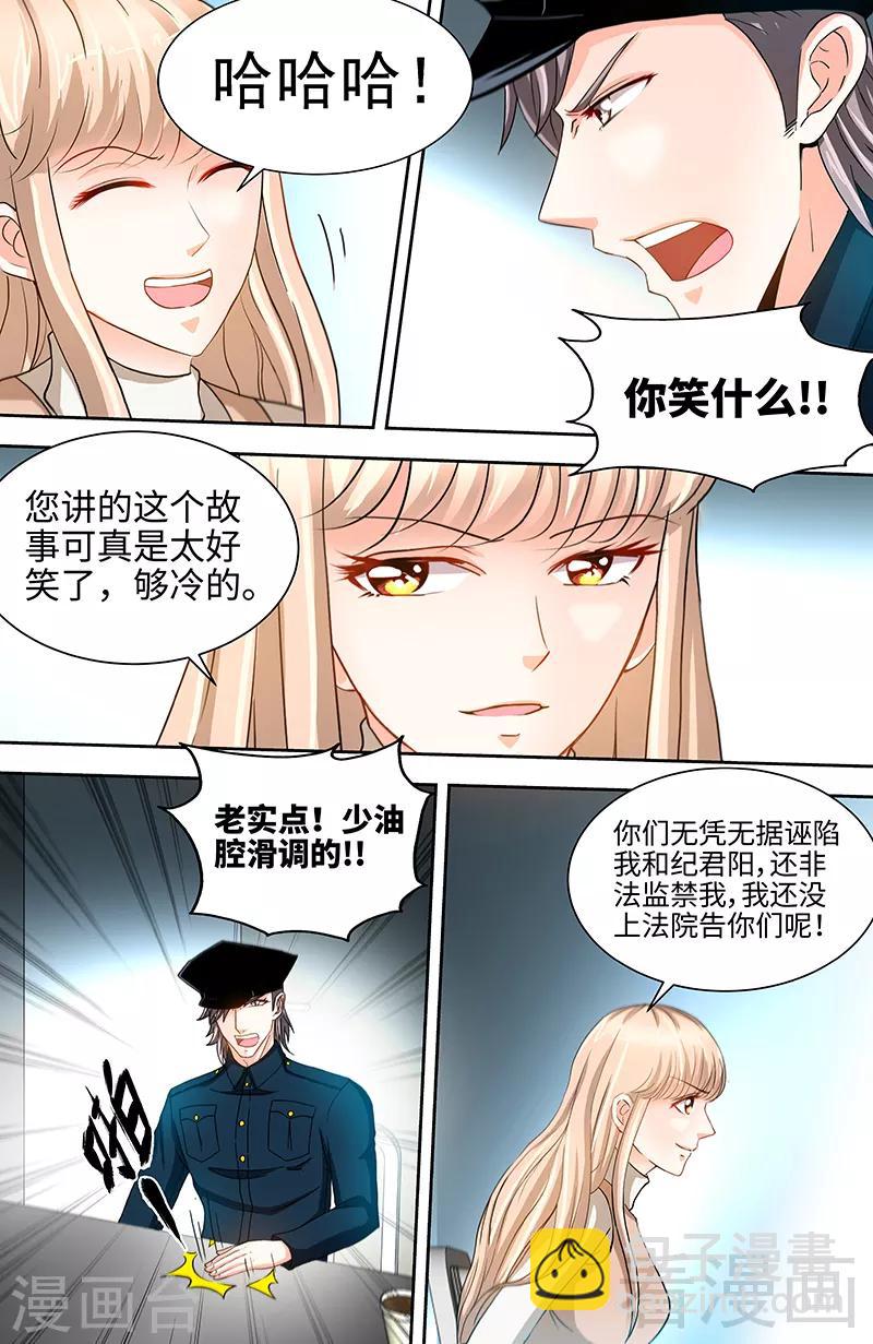 《甜心宝贝休想逃》第61话 审讯室的交易 第7页