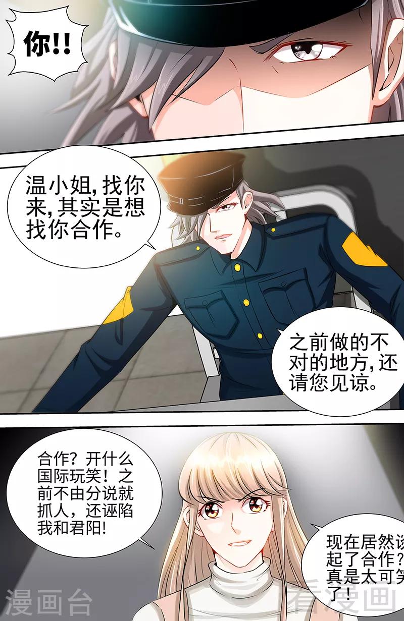《甜心宝贝休想逃》第61话 审讯室的交易 第8页