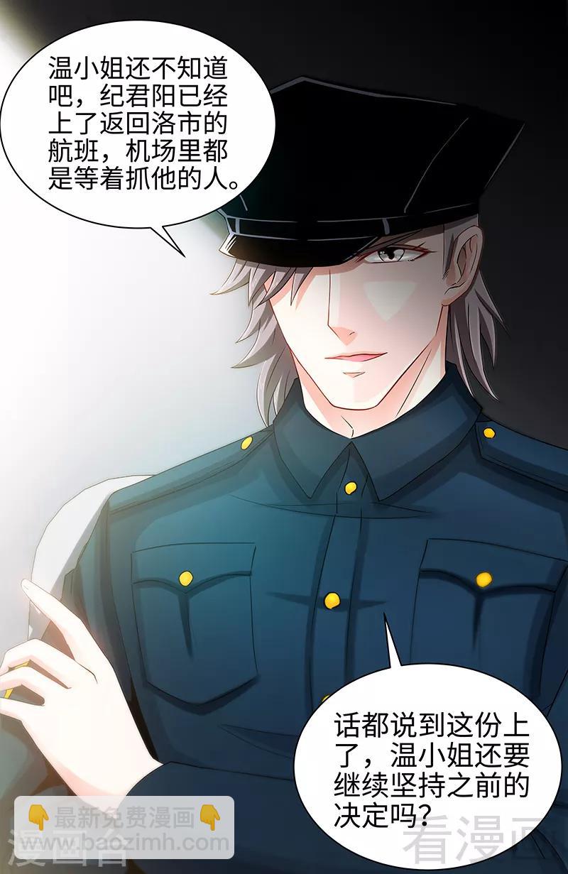 《甜心宝贝休想逃》第61话 审讯室的交易 第9页
