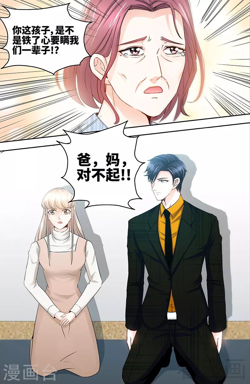 《甜心宝贝休想逃》第64话 刁难纪君阳 第2页