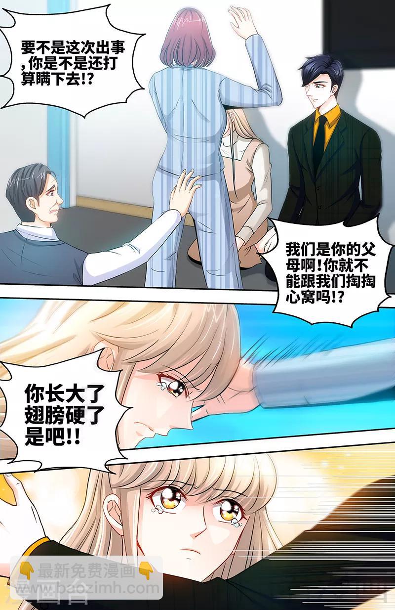 《甜心宝贝休想逃》第64话 刁难纪君阳 第3页