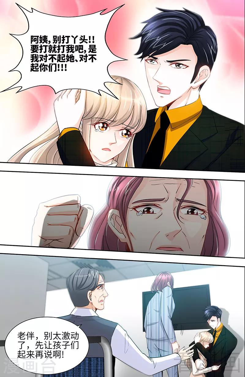 《甜心宝贝休想逃》第64话 刁难纪君阳 第4页