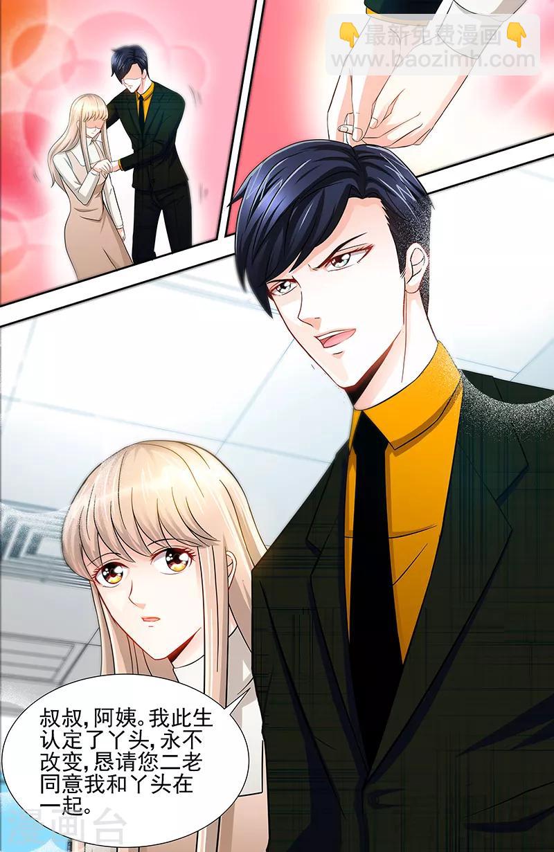 《甜心宝贝休想逃》第64话 刁难纪君阳 第5页