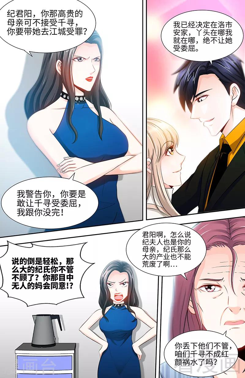 《甜心宝贝休想逃》第64话 刁难纪君阳 第6页