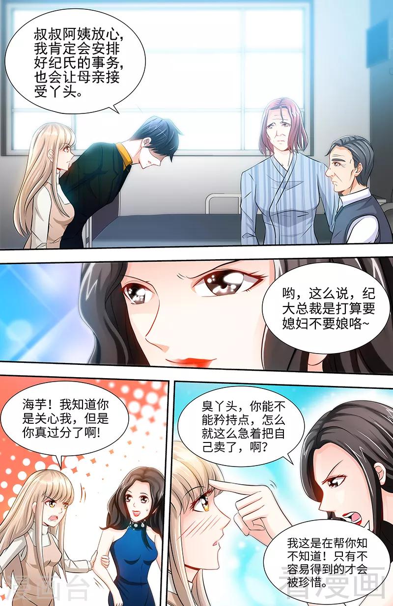 《甜心宝贝休想逃》第64话 刁难纪君阳 第7页