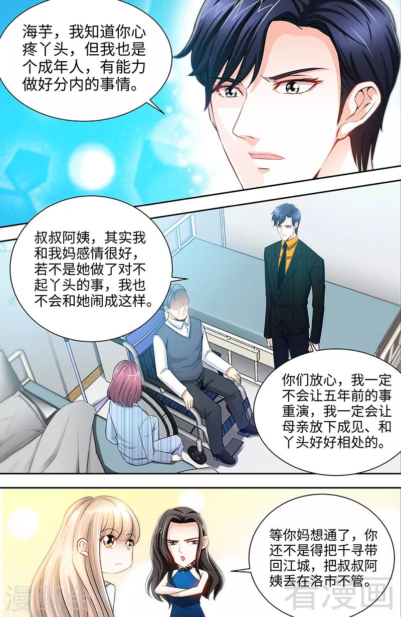 《甜心宝贝休想逃》第64话 刁难纪君阳 第8页