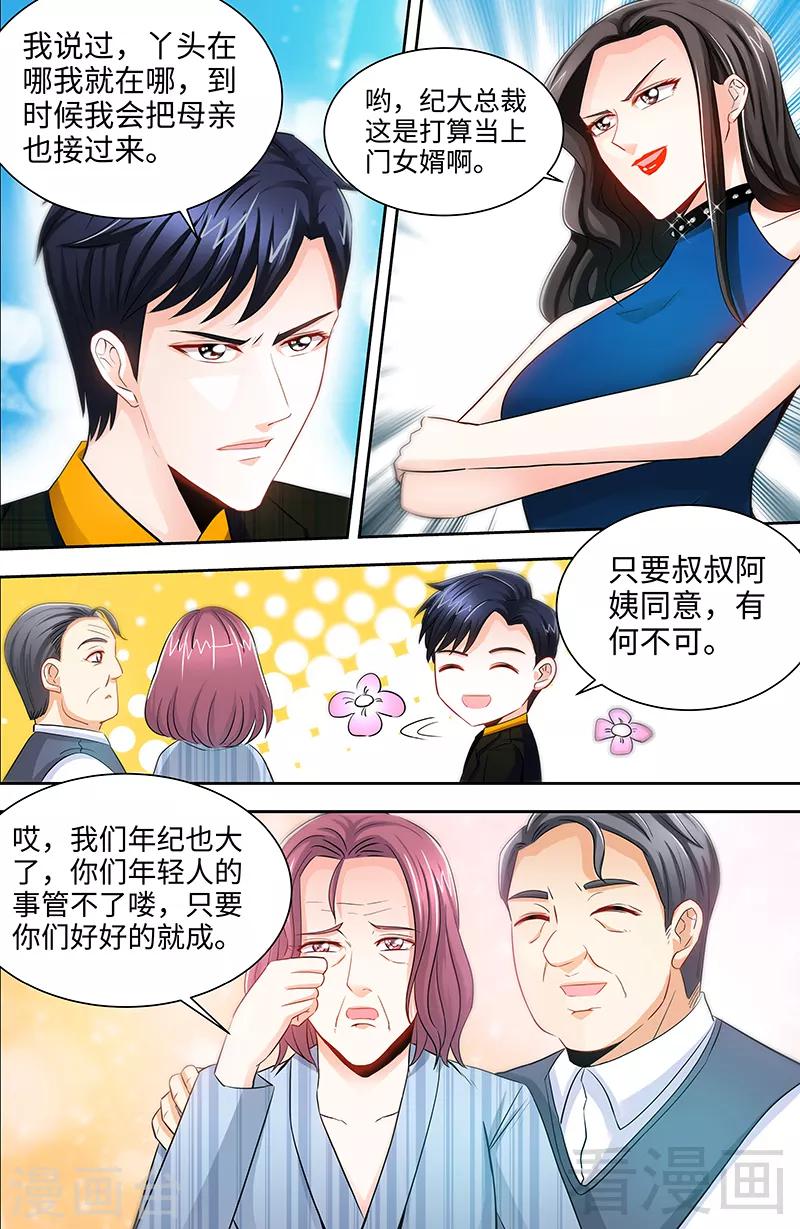 《甜心宝贝休想逃》第64话 刁难纪君阳 第9页