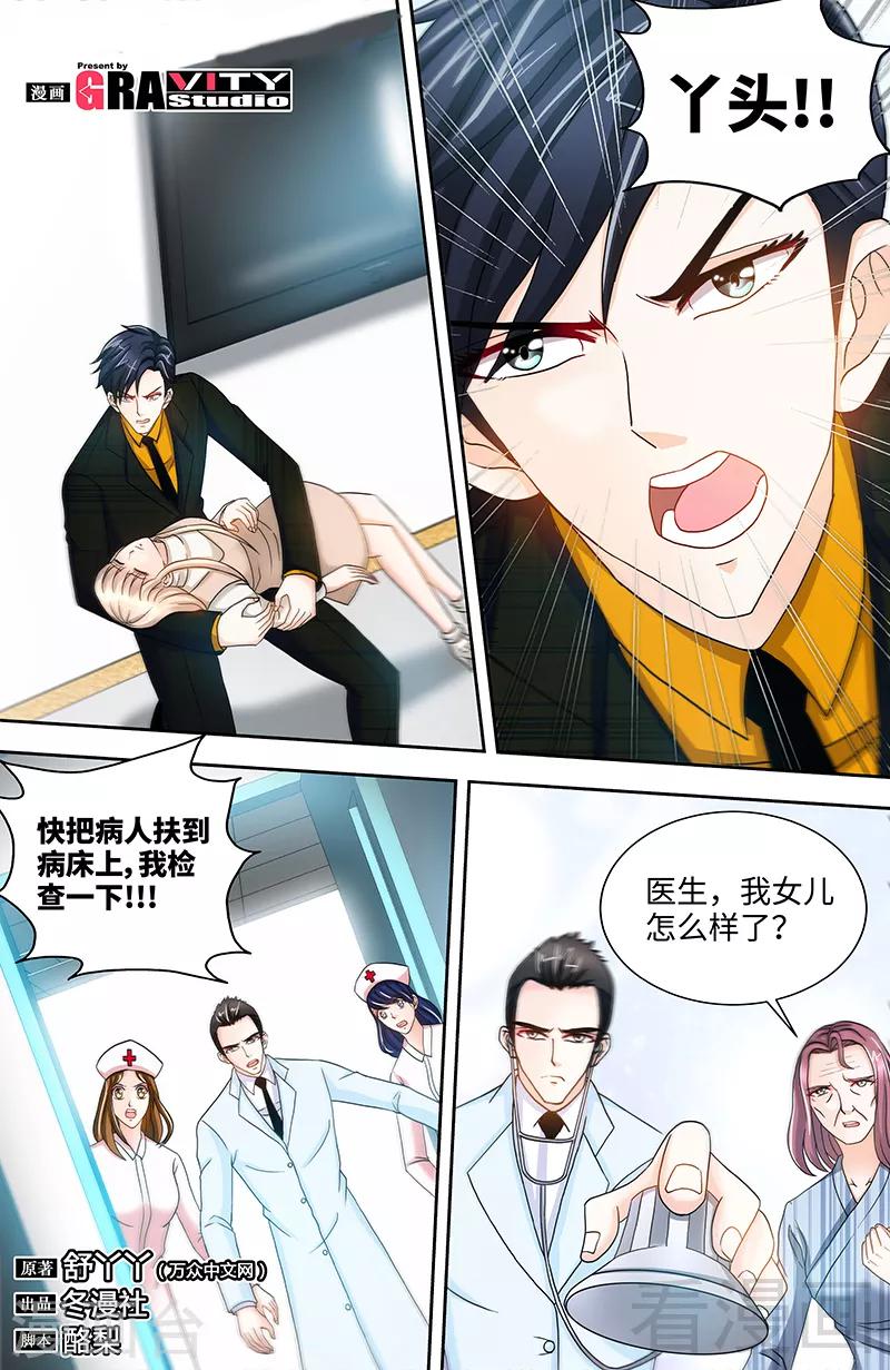 《甜心宝贝休想逃》第65话 丫头，我想你 第1页