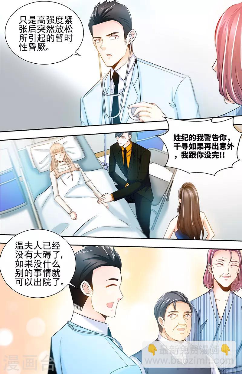 《甜心宝贝休想逃》第65话 丫头，我想你 第2页