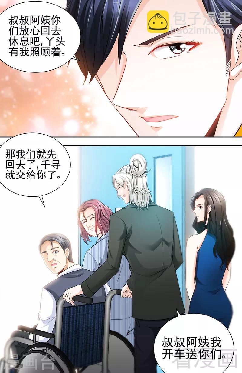 《甜心宝贝休想逃》第65话 丫头，我想你 第3页