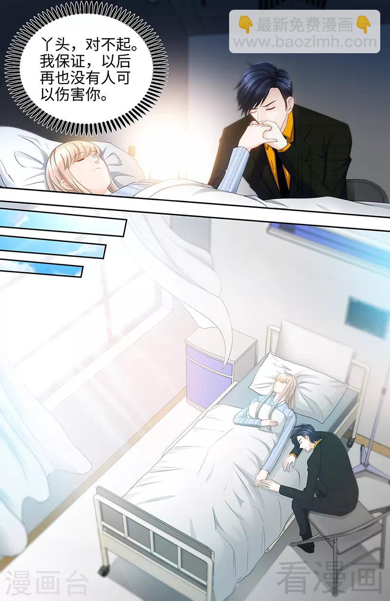 《甜心宝贝休想逃》第65话 丫头，我想你 第4页