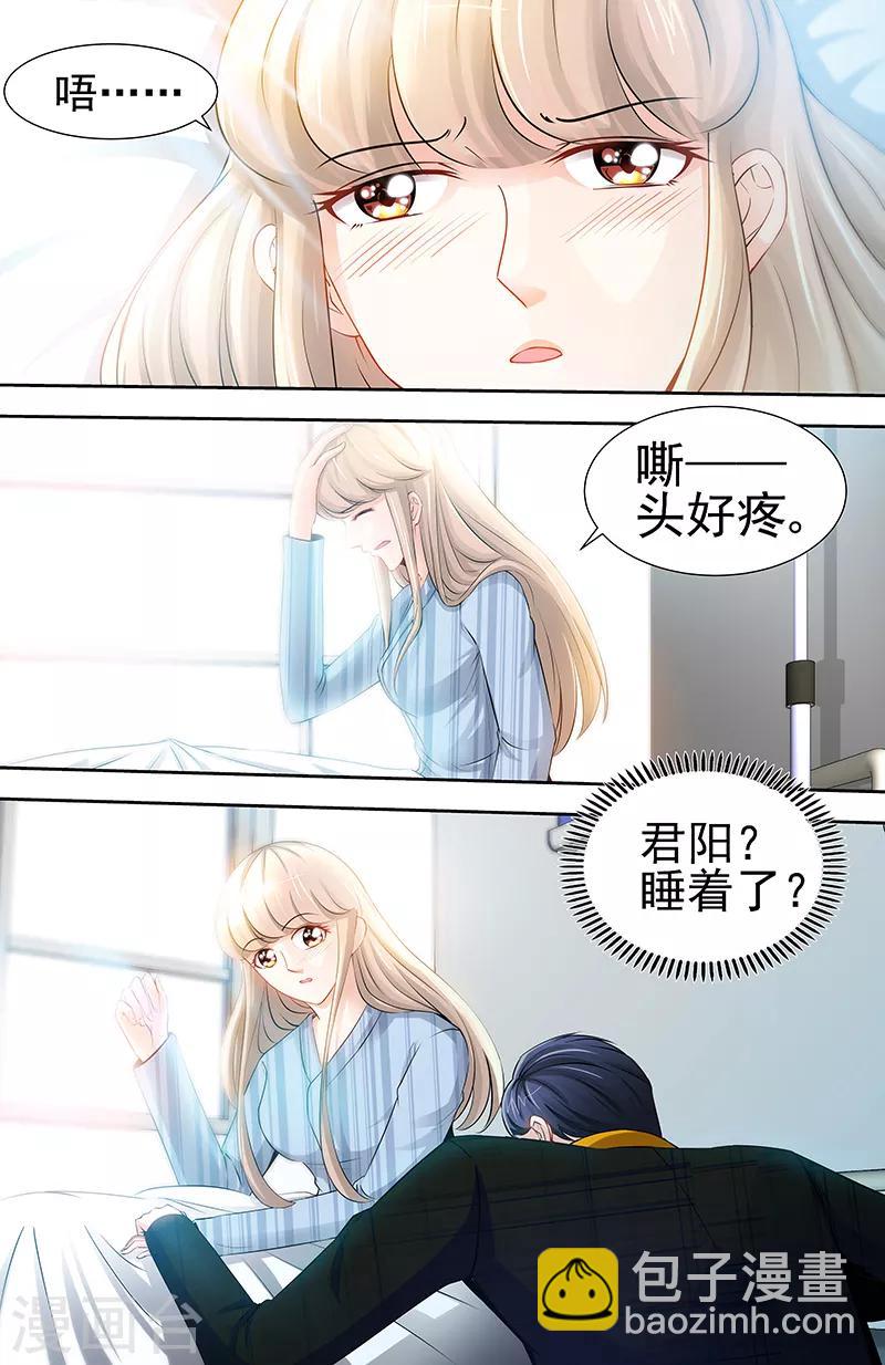 《甜心宝贝休想逃》第65话 丫头，我想你 第5页