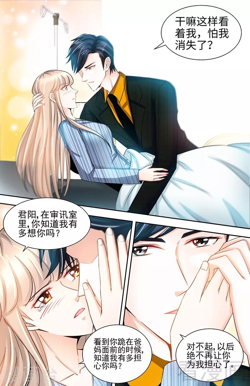《甜心宝贝休想逃》第65话 丫头，我想你 第7页