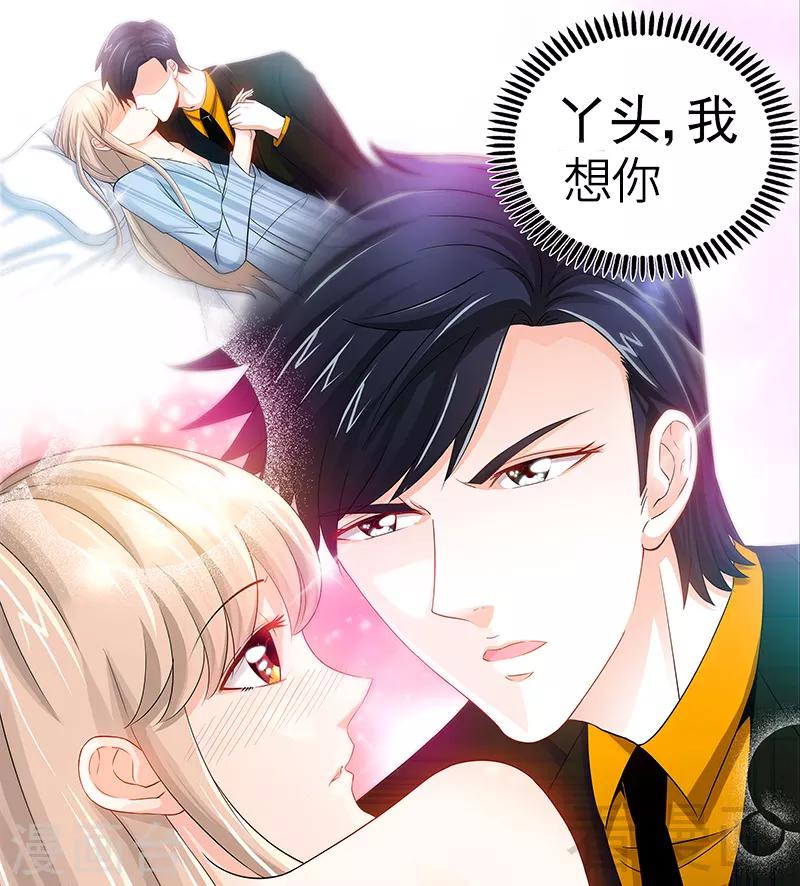 《甜心宝贝休想逃》第65话 丫头，我想你 第8页
