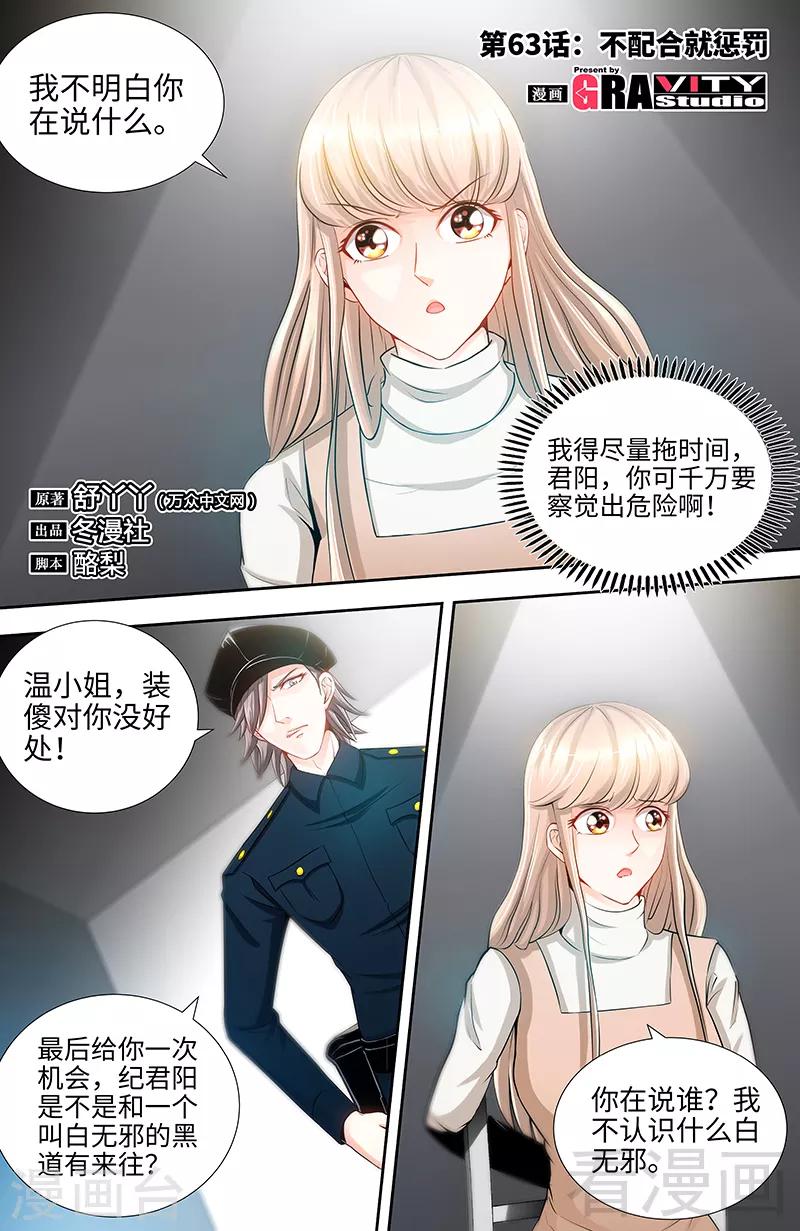 《甜心宝贝休想逃》第63话 不配合就惩罚 第1页