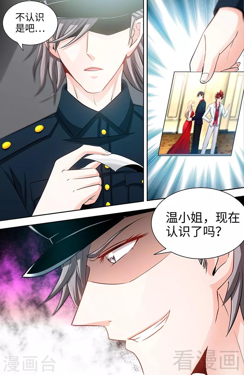 《甜心宝贝休想逃》第63话 不配合就惩罚 第2页