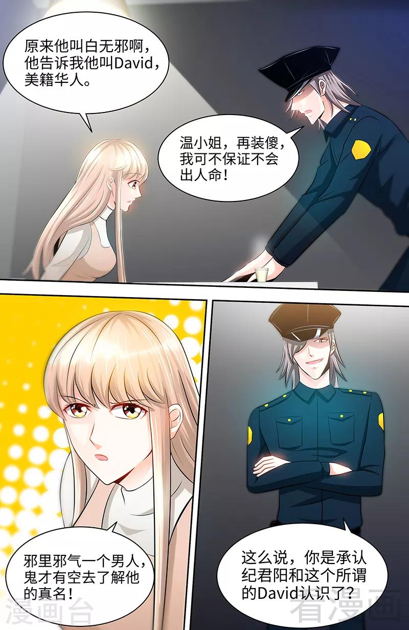 《甜心宝贝休想逃》第63话 不配合就惩罚 第3页