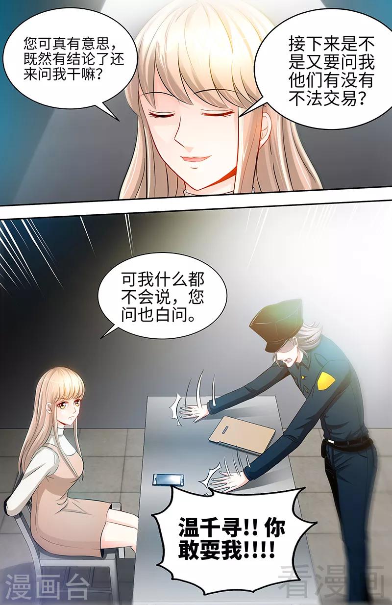 《甜心宝贝休想逃》第63话 不配合就惩罚 第4页