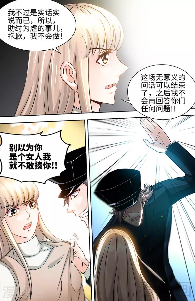 《甜心宝贝休想逃》第63话 不配合就惩罚 第5页