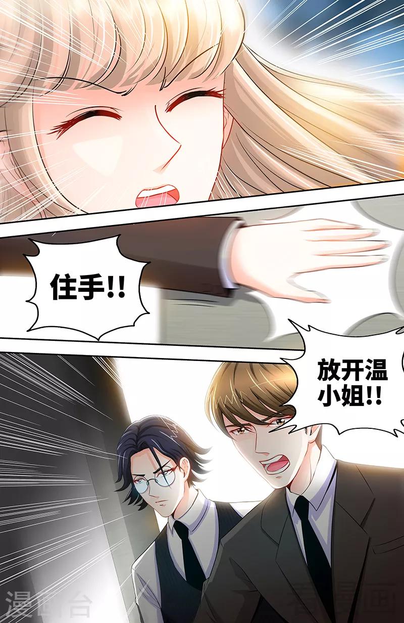 《甜心宝贝休想逃》第63话 不配合就惩罚 第6页