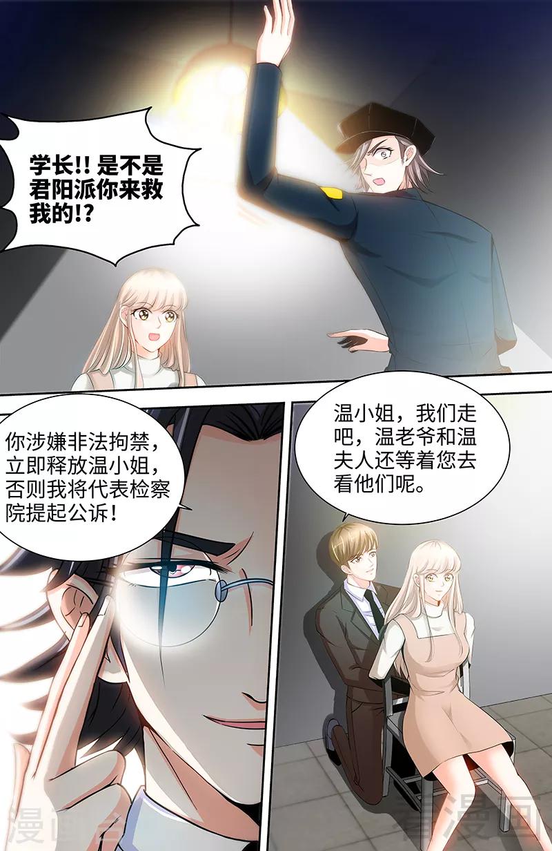 《甜心宝贝休想逃》第63话 不配合就惩罚 第7页