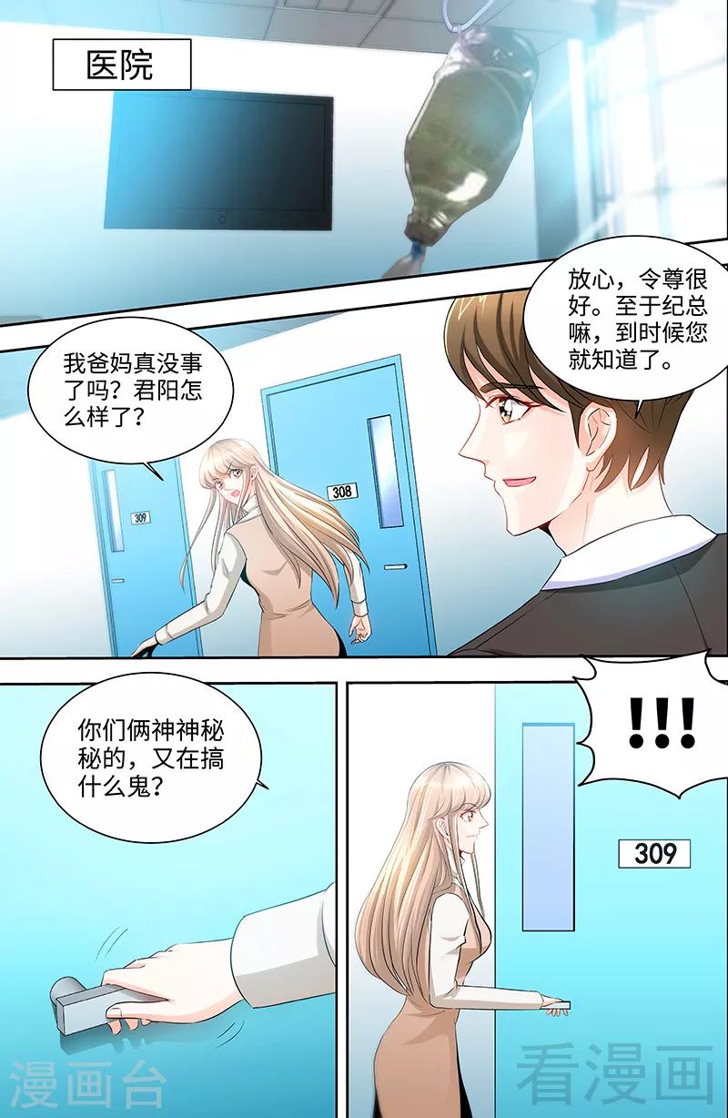《甜心宝贝休想逃》第63话 不配合就惩罚 第8页