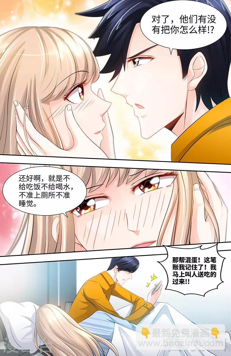 《甜心宝贝休想逃》第66话 我们结婚吧 第2页
