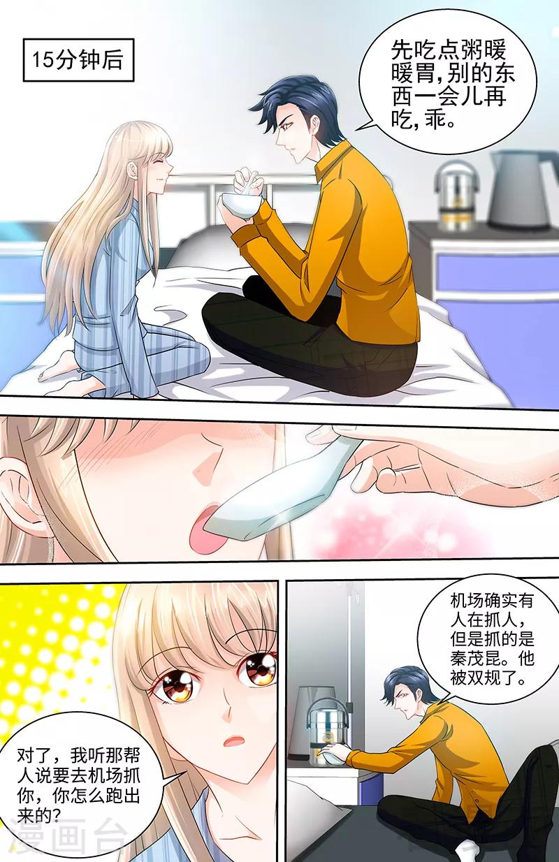 《甜心宝贝休想逃》第66话 我们结婚吧 第3页