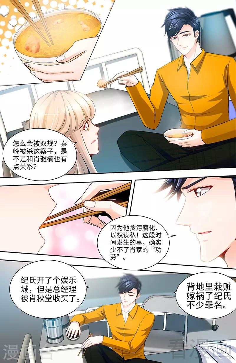 《甜心宝贝休想逃》第66话 我们结婚吧 第4页