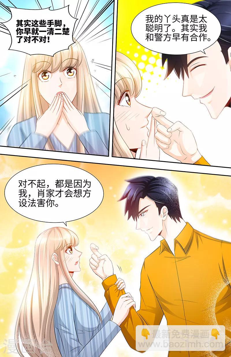 《甜心宝贝休想逃》第66话 我们结婚吧 第5页