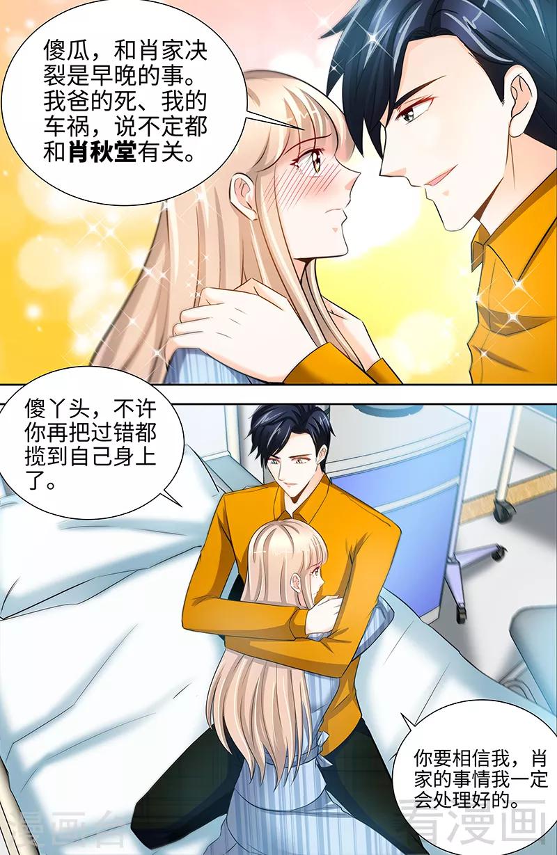 《甜心宝贝休想逃》第66话 我们结婚吧 第6页