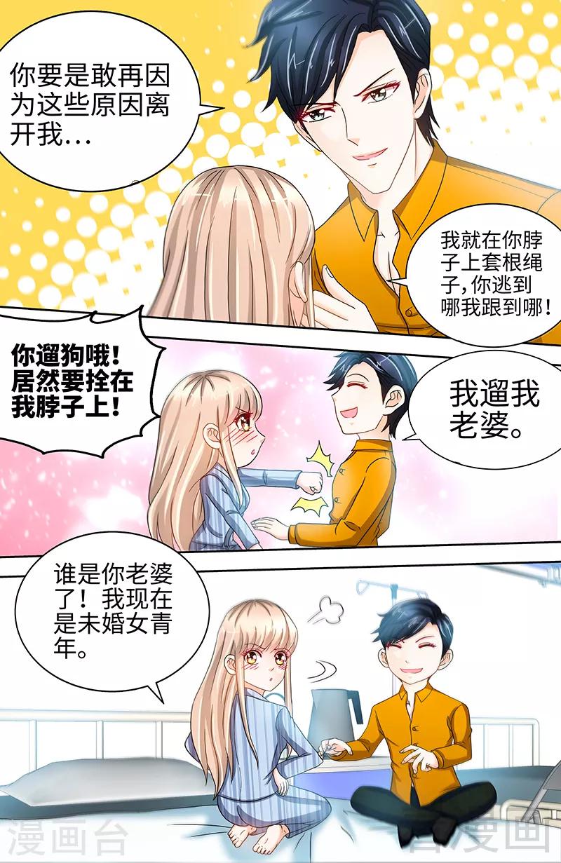 《甜心宝贝休想逃》第66话 我们结婚吧 第7页