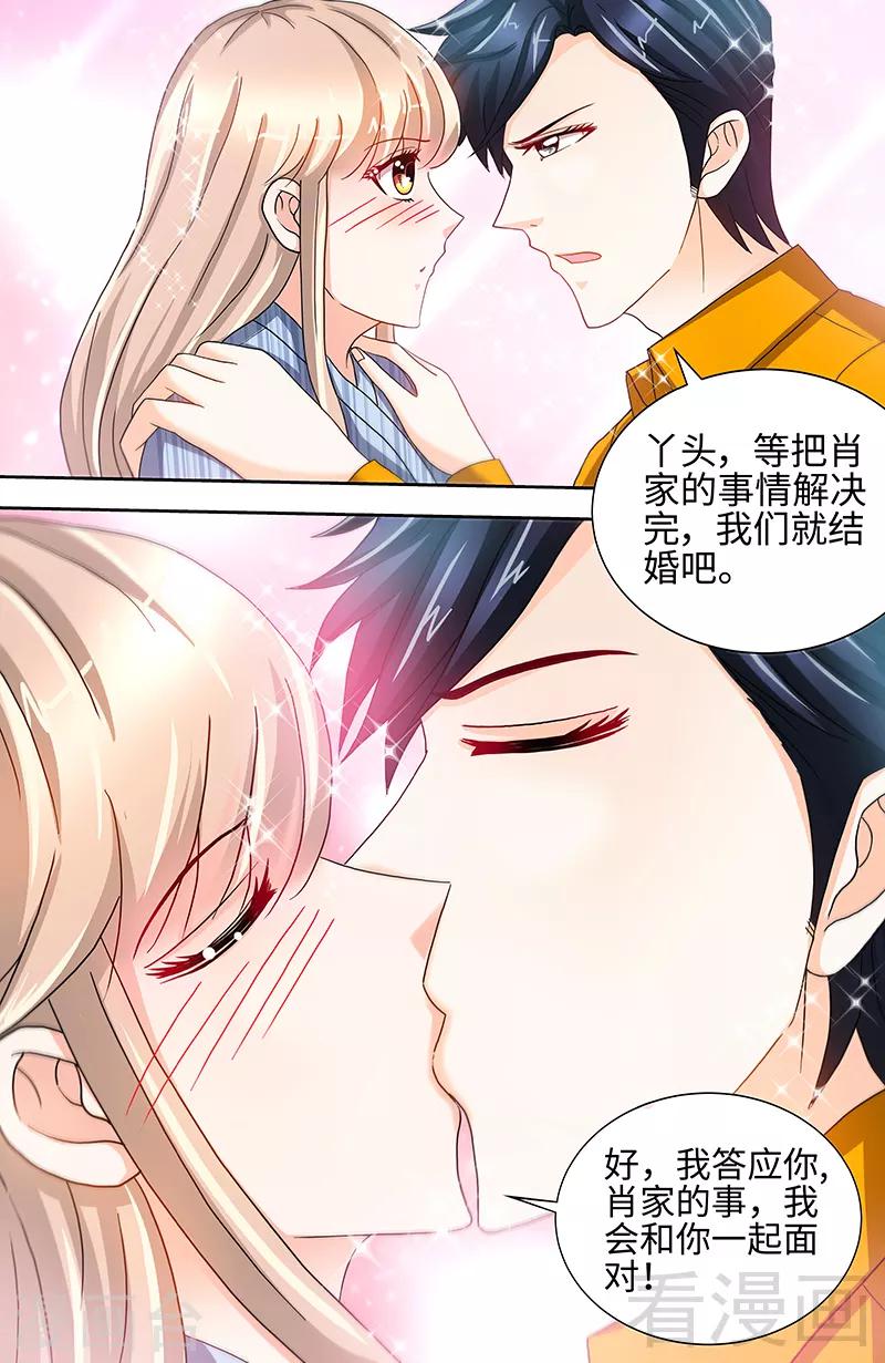 《甜心宝贝休想逃》第66话 我们结婚吧 第8页