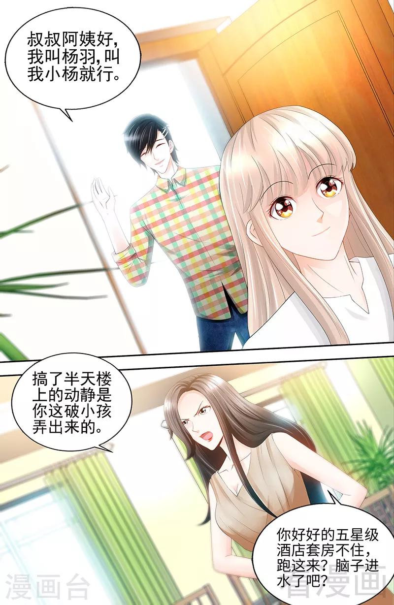 《甜心宝贝休想逃》第69话 女大三抱金砖 第2页