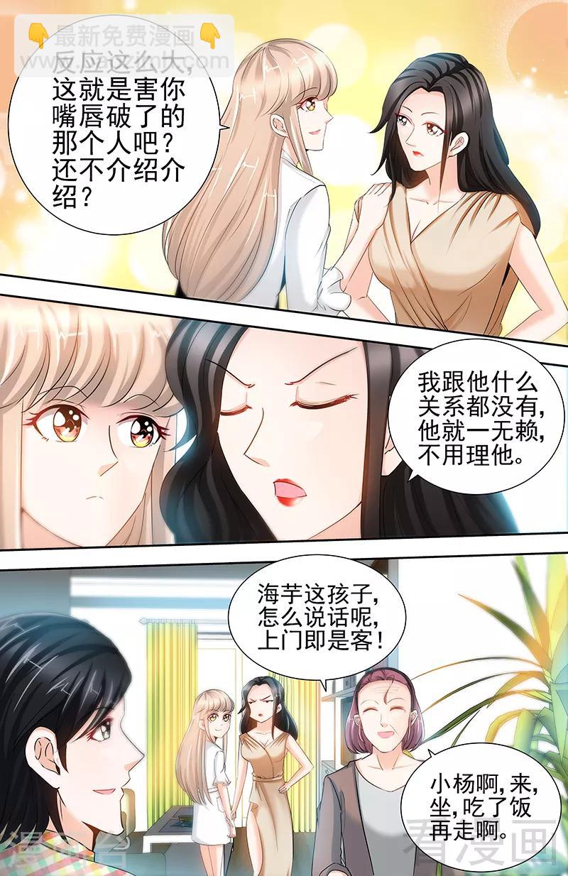 《甜心宝贝休想逃》第69话 女大三抱金砖 第3页
