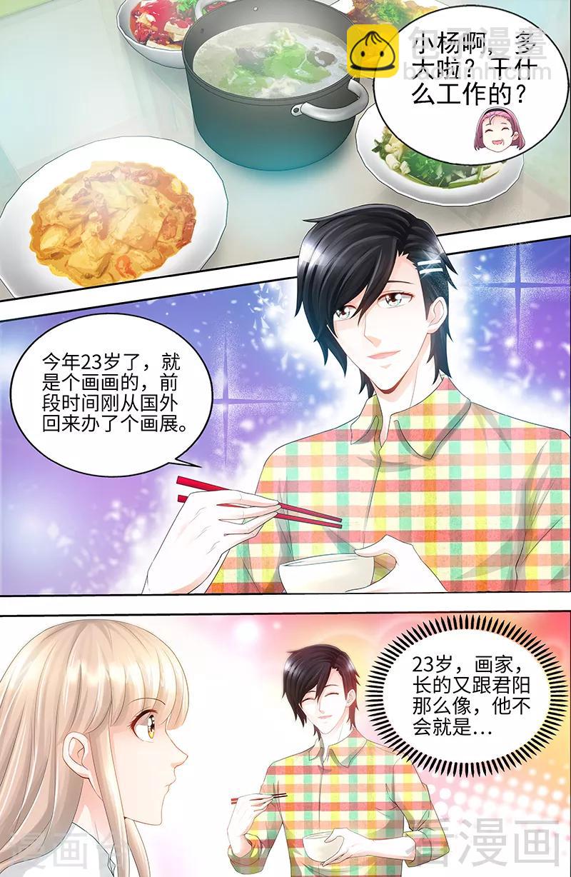 《甜心宝贝休想逃》第69话 女大三抱金砖 第4页