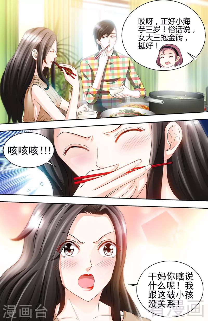 《甜心宝贝休想逃》第69话 女大三抱金砖 第5页